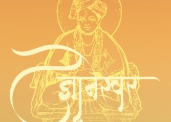 Jnaneshwara – Be Right here Now Community 2025